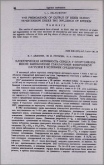 Электрическая активность сердца у спортсменов после выполнения стандартной физической нагрузки в условиях среднегорья