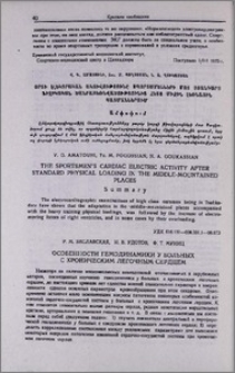 Особенности гемодинамики у больных с хроническим легочным сердцем