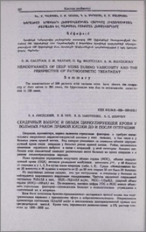 Сердечный выброс и объем циркулирующей крови у больных раком прямой кишки до и после операции