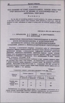 Некоторые показатели гемодинамики в малом круге кровообращения и электрической активности сердца при экспериментальном создании дефекта межжелудочковой перегородки
