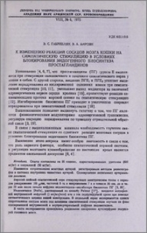 К изменению реакций сосудов мозга кошки на симпатическую стимуляцию в условиях блокирования эндогенного биосинтеза простагландинов