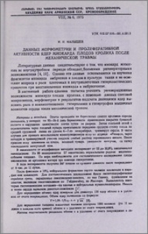Данные морфометрии и пролиферативной активности ядер миокарда плодов кролика после механической травмы