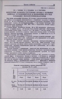 Некоторые вопросы состояния сердца у больных шейным остеохондрозом и изменение его под влиянием бальнеофизиофакторов