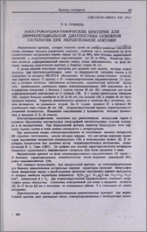 Электрокардиографические критерии для дифференциальной диагностики основной патологии при мерцательной аритмии