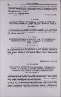 Возрастные особенности динамики сосудистого тонуса у больных с легкой черепно-мозговой травмой (по данным полиреографического исследования)