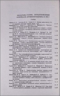 Указатель статей, опубликованных в журнале «Кровообращение» в 1975 г.