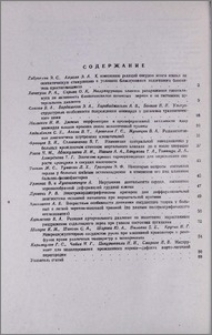Содержание