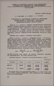 К вопросу о механизме развития легочной гипертензии у больных с дефектом межпредсердной перегородки