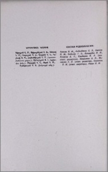 Խմբագրական կոլեգիա