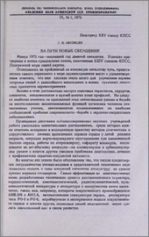 На пути новых свершений