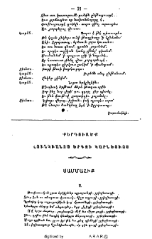 Քերդուածք Ղունկիանոսի երգչի Կարնեցիոյ