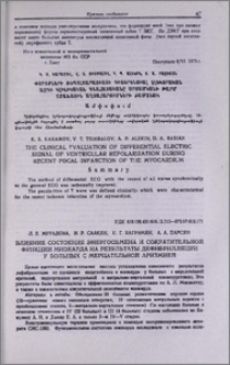 Влияние состояния энергообмена и сократительной функции миокарда на результаты дефибрилляции у больных с мерцательной аритмией