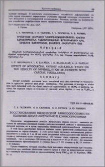 Восстановление физической работоспособности больных после митральной комиссуротомии