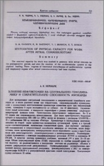 Влияние нефрэктомии на центральную гемодинамику и сократительную способность миокарда