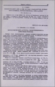Биохимические аспекты гипертензивного действия этирона