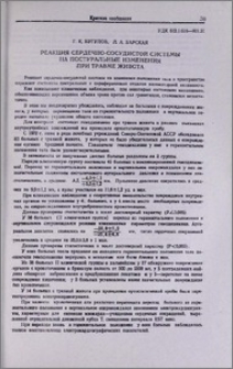 Реакция сердечно-сосудистой системы на постуральные изменения при травме живота