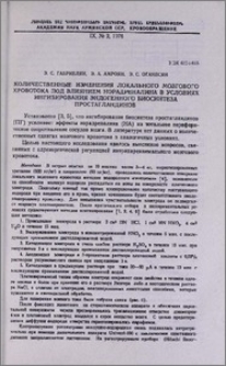 Количественные изменения локального мозгового кровотока под влиянием норадреналина в условиях ингибирования эндогенного биосинтеза простагландинов