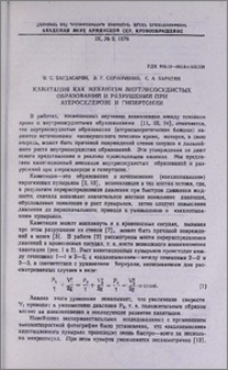 Кавитация как механизм внутрисосудистых образований и разрушений при атеросклерозе и гипертонии