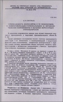 Проницаемость капилляров и ее взаимосвязь с нейрогуморально-гормональными и метаболическими нарушениями у больных коронарным атеросклерозом