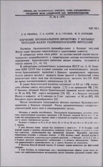 Изучение бронхиального кровотока у больных тетрадой Фалло радиоизотопными методами