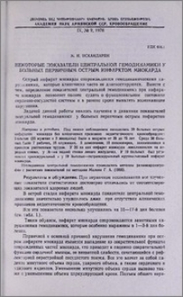 Некоторые показатели центральной гемодинамики у больных первичным острым инфарктом миокарда