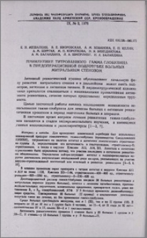 Применение титрованного гамма-глобулина в предоперационной подготовке больных митральным стенозом