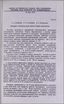 Новый стероидный анестетик альтезин