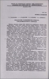 Некоторые особенности течения предынфарктного периода