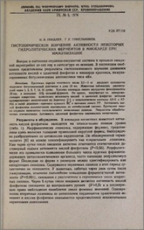 Гистохимическое изучение активности некоторых гидролитических ферментов в миокарде при иммунизации