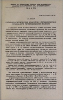 Капилляроскопические изменения периферических сосудов при гипертонической болезни