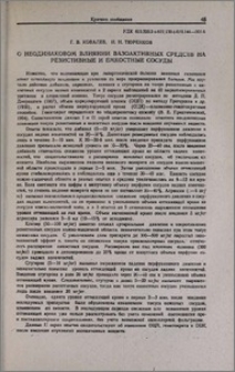 О неодинаковом влиянии вазоактивных средств на резистивные и емкостные сосуды