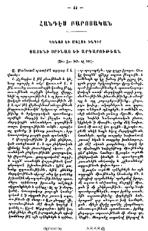 Կենաց և մահու խնդիր. յատենի օրինաց և արդարութեան