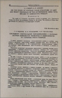 Состояние центральной гемодинамики у больных острым инфарктом миокарда в зависимости от глубины очага некроза