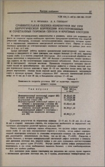Сравнительная оценка изменений ЭЭГ при хирургической коррекции изолированных и сочетанных пороков сердца и крупных сосудов