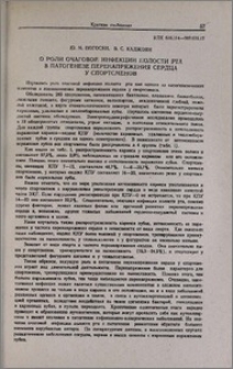 О роли очаговой инфекции полости рта в патогенезе перенапряжения сердца у спортсменов