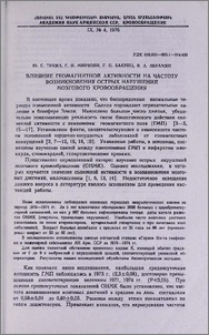 Влияние геомагнитной активности на частоту возникновения острых нарушений мозгового кровообращения