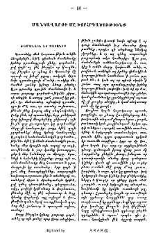 Մանկավարժի մը խորհրդածութիւնք