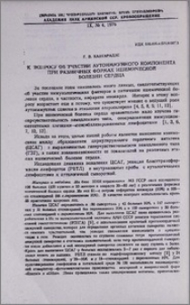 К вопросу об участии аутоиммунного компонента при различных формах ишемической болезни сердца