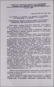 Взаимосвязь между показателями печеночного кровотока при дозированной гипотензии