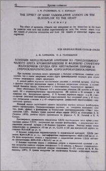 Влияние мерцательной аритмии на гемодинамику малого круга кровообращения и фазовую структуру желудочков сердца при митральном пороке и атеросклеротическом коронарокардиосклерозе