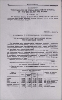 Регионарное перераспределение крови при мышечной работе