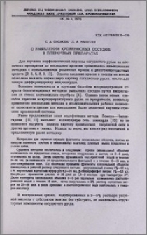 О выявлении кровеносных сосудов в пленочных препаратах