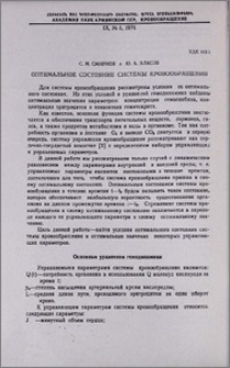 Оптимальное состояние системы кровообращения