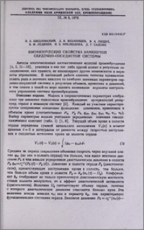 Биофизические свойства замкнутой сердечно-сосудистой системы