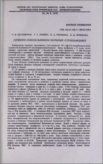 Лечение нонахлазином больных стенокардией