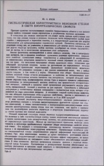 Гистологическая характеристика венозной стенки в свете биомеханических свойств
