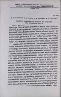 Кинематика мышцы левого желудочка при стенозах аорты