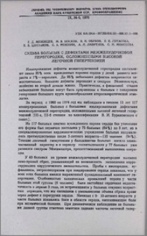 Судьба больных с дефектами межжелудочковой перегородки, осложненными высокой легочной гипертензией