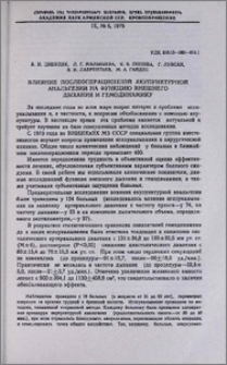 Влияние послеоперационной акупунктурной анальгезии на функцию внешнего дыхания и гемодинамику