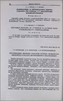 Организация лечения больных острым инфарктом миокарда в палате интенсивного наблюдения